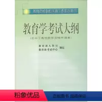 [正版]教师资格制度实施工作指导用书:教育学 大纲 适用于高校资格申请者 人事司9787561728529华东