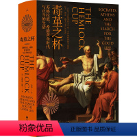 [正版]图书毒堇之杯 苏格拉底、希腊黄金时代与正当的生活(英)贝塔妮·休斯97875225244九州出版社