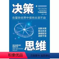[正版]图书决策思维张静9787522910215中国纺织出版社