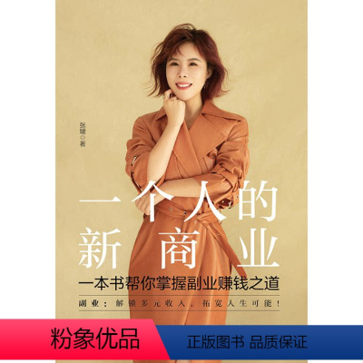 [正版]图书人的新商业张媛9787522913056中国纺织出版社