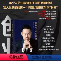 [正版]图书创业是人生的修行成杰,梧桐9787522614564中国水利水电出版社