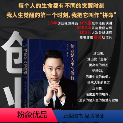 [正版]图书创业是人生的修行成杰,梧桐9787522614564中国水利水电出版社