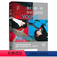 [正版]图书我们都样.年轻又彷徨苑子文、苑子豪9787559637376北京联合出版公司
