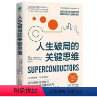 [正版]图书人生破局的关键思维[美]德雷克•劳德米尔克(DerekLoudermilk)9787574208353天津