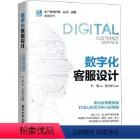 [正版]图书数字化客服设计孙媛9787302595472清华大学出版社
