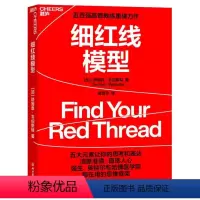 [正版]图书细红线模型塔姆森·韦伯斯特9787572264474浙江教育出版社