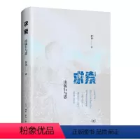 [正版]图书求索:出版行与思罗勇9787108076885生活·读书·新知三联书店