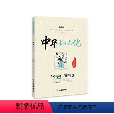 [正版]图书中华书法文化李燕罗日明9787502091330应急管理出版社