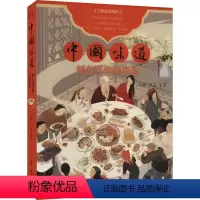 [正版]图书中国味道 刻在胃里的思念丘濂 等9787108073358生活·读书·新知三联书店