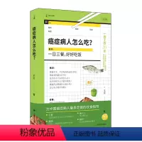 [正版]图书癌症病人怎么吃?(译文科学)王兴著9787532793839上海译文出版社