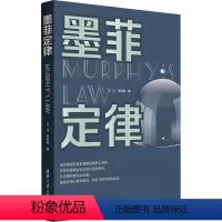 [正版]图书墨菲定律王川,辛岁寒9787302627081清华大学出版社