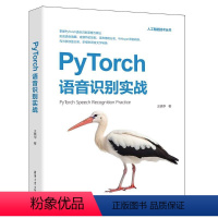 [正版]图书PYTORCH语音识别实战王晓华9787302655657清华大学