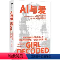 [正版]图书AI与爱(美)拉娜·埃尔·卡利乌比,(美)卡罗尔·科尔曼9787521760835出版社