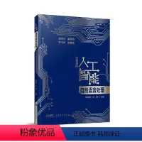 [正版]图书自然语言处理(口袋里的人工智能)杜卿9787535980861广东科技出版社