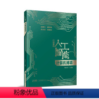 [正版]图书计算机博弈(口袋里的人工智能)张小川9787535981844广东科技出版社