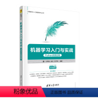 [正版]图书机器入门与实战——Python实践应用冷雨泉,高庆,闫丹琪9787302600480清华大学出版社