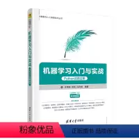 [正版]图书机器入门与实战——Python实践应用冷雨泉,高庆,闫丹琪9787302600480清华大学出版社
