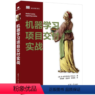 [正版]图书机器项目交付实战[美] 本·威尔逊 (Ben Wilson)著 李晓峰 逄金辉 殷海英 译97873026