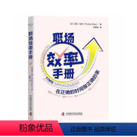 [正版]图书职场效率手册[美]菲比·加文9787504695345中国科学技术出版社