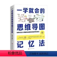 [正版]图书学就会的思维导图记忆法石燕妮孙易新97875699690北京时代华文书局