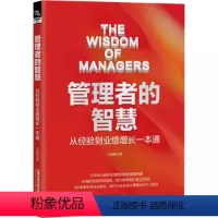 [正版]图书管理者的智慧 从经验到业绩增长通王法松9787113305185有限公司