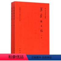 [正版]图书 中国近代人物日记丛书:张荫桓日记 (上下全二册)整理:任青//马忠文9787101104837中华书局