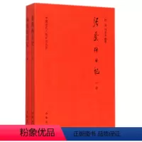 [正版]图书 中国近代人物日记丛书:张荫桓日记 (上下全二册)整理:任青//马忠文9787101104837中华书局