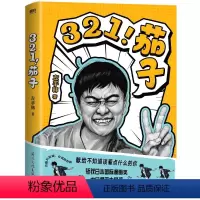 [正版]图书321!茄子/左手韩左手韩9787512514188国际文化出版公司