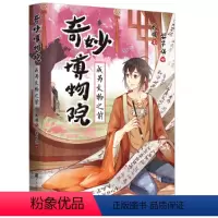 [正版]图书 奇妙博物院:成为文物之前长夜北京时代华文书局9787569938173