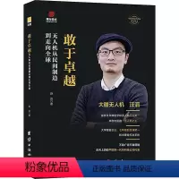 [正版]图书敢于 机从民间制造到走向全球赵蕊9787523406564团结出版社