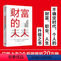 [正版]图书 财富的未来:技术变革时代的新经济体系与价值重塑佐藤航阳著9787521729214