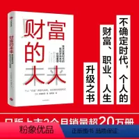 [正版]图书 财富的未来:技术变革时代的新经济体系与价值重塑佐藤航阳著9787521729214