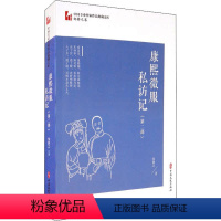 [正版]图书 中国专业作家作品典藏文库.邹静之卷:康熙微服私访记.第二部邹静之中国文史9787520518956