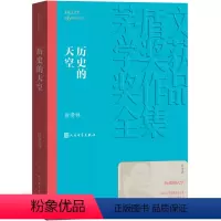 [正版]图书 茅盾文学奖获奖作品全集:历史的天空(茅盾文学奖第6届获奖作品)徐贵祥人民文学9787020139682
