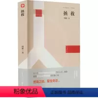 [正版]图书拯救周林9787229168612重庆出版社