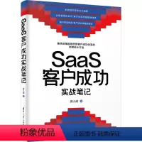 [正版]图书SaaS客户成功实战笔记莫小威9787302654575清华大学出版社