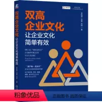 [正版]图书双高企业文化 让企业文化简单有效李祖滨,刘星,刘刚9787111741138