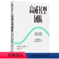 [正版]图书 组织管理学读物:高成长型团队美惠特尼·约翰逊9787521734058