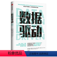 [正版]图书 数据驱动:通过用户数据和人工智能重塑现代营销美汤姆·查韦斯 等9787521730975