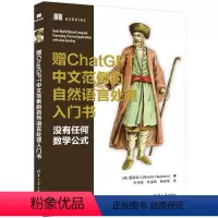 [正版]图书赠CHATGPT中文范例的自然语言处理入门书[美] 萩原圣人(Masato Hagiwara)著 叶伟