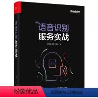 [正版]图书语音识别服务实战杨学锐//晏超//刘雪松9787121425905工业出版社