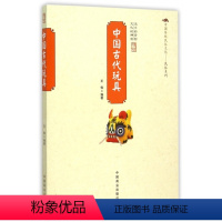 [正版]图书 中国传统民俗文化-民俗系列:中国古代玩具王俊|总主编:傅璇琮9787504485083中国商业