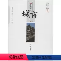 [正版]图书 中国传统民俗文化-文化系列:中国古代城市王俊9787504486158中国商业出版社