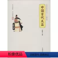 [正版]图书 中国传统民俗文化-人物系列:中国古代太监徐静茹9787504484970中国商业出版社