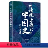[正版]图书 历史大变局:一读就上瘾的中国史.2温伯陵台海9787516826591