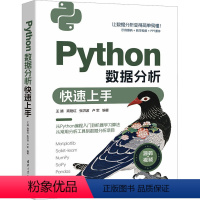 [正版]图书Python数据分析速上本书编写组9787302651758本书出版社