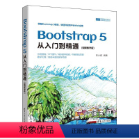 [正版]图书BOOTSTRAP 5从入门到精通(视频教学版)李小威9787302644897