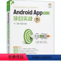 [正版]图书 项目案例开发规划丛书:Android App贯穿式项目实战兰红9787302557852