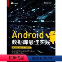 [正版]图书 Android数据库 实践[美]AdamStroud(亚当·斯特劳德9787121382468 工业
