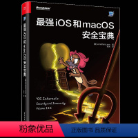 [正版]图书 安全技术大系: iOS和macOS安全宝典乔纳森·列维9787121414015 工业出版社